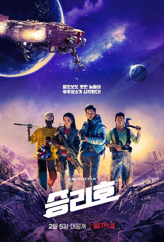 Promotional poster for the film Space Sweepers