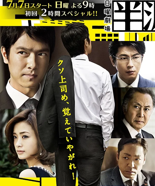 Promotional image for the 2013 drama Naoki Hanzawa
