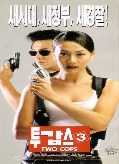 Promotional poster for the film Two Cops 3