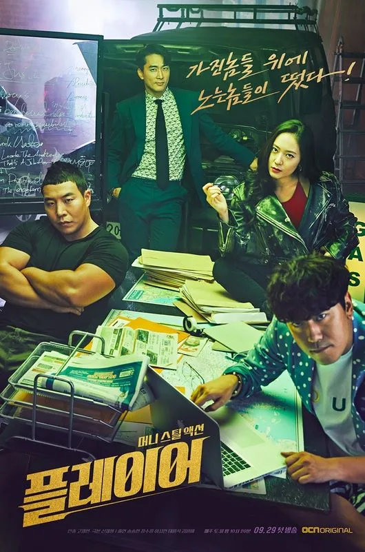 Promotional poster for the drama series The Player