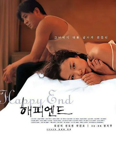 Promotional poster for the film Happy End