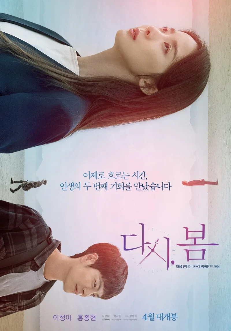 Promotional poster for the film Spring, Again