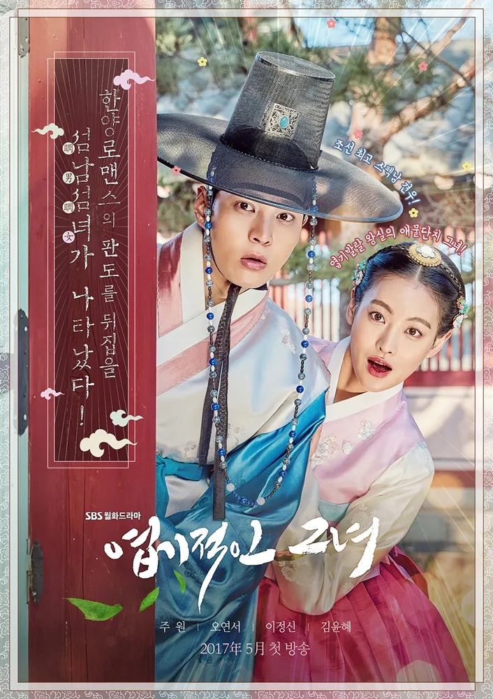 My Sassy Girl promotional poster