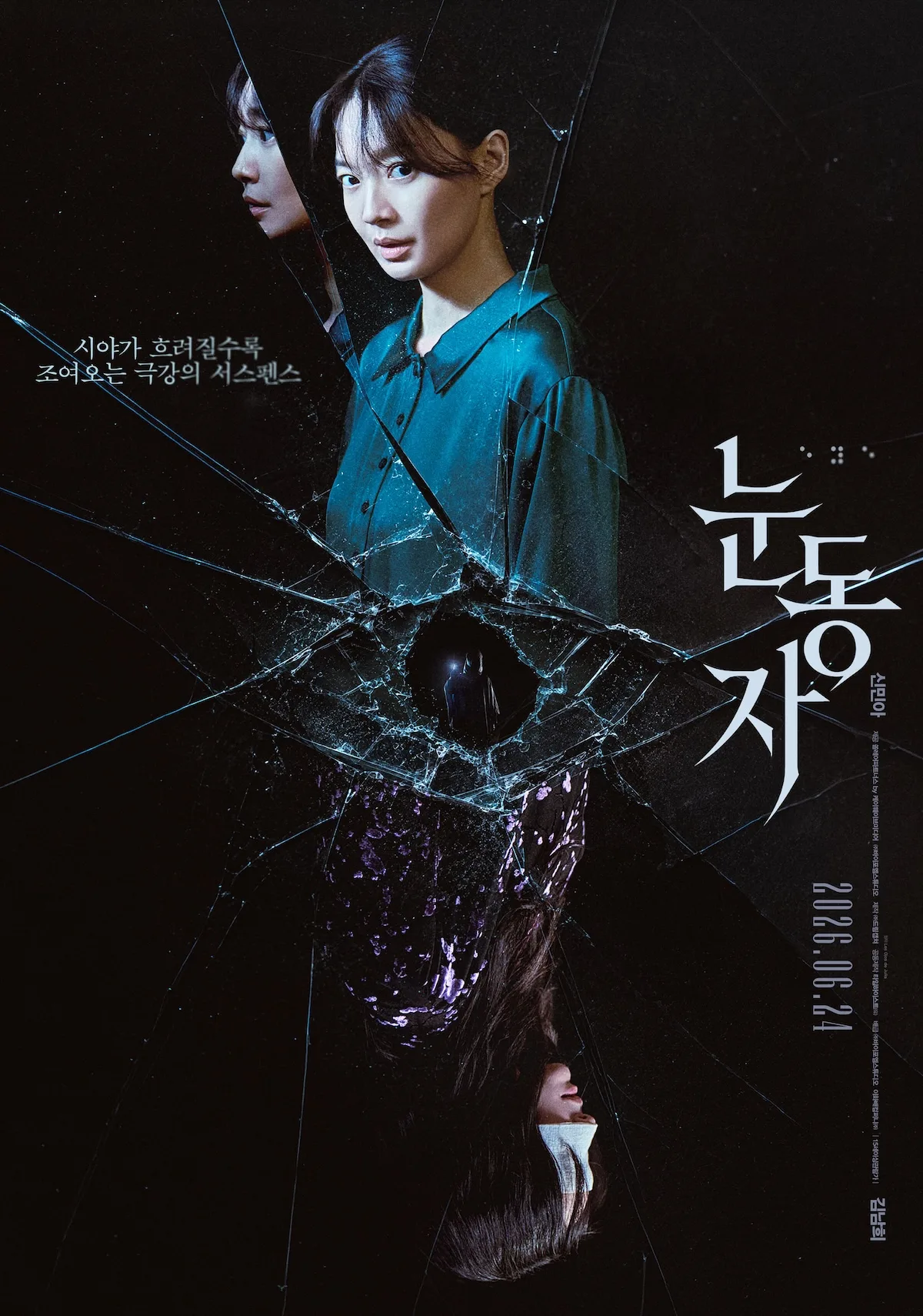 Promotional image for the South Korean film The Eyes