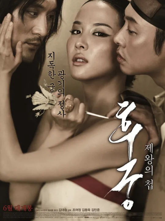 Promotional poster for the film The Concubine