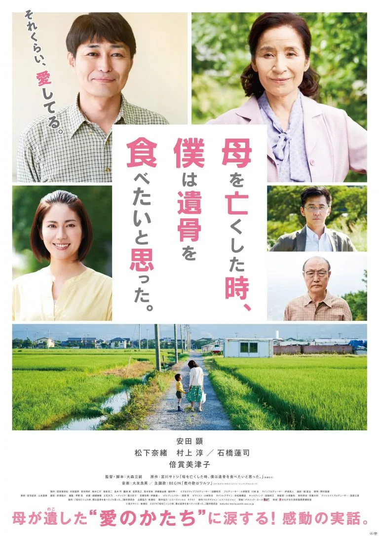 Promotional poster for the film
