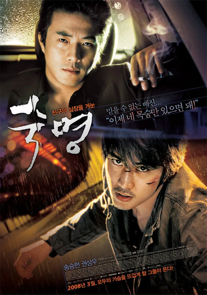 Promotional poster for the film Fate