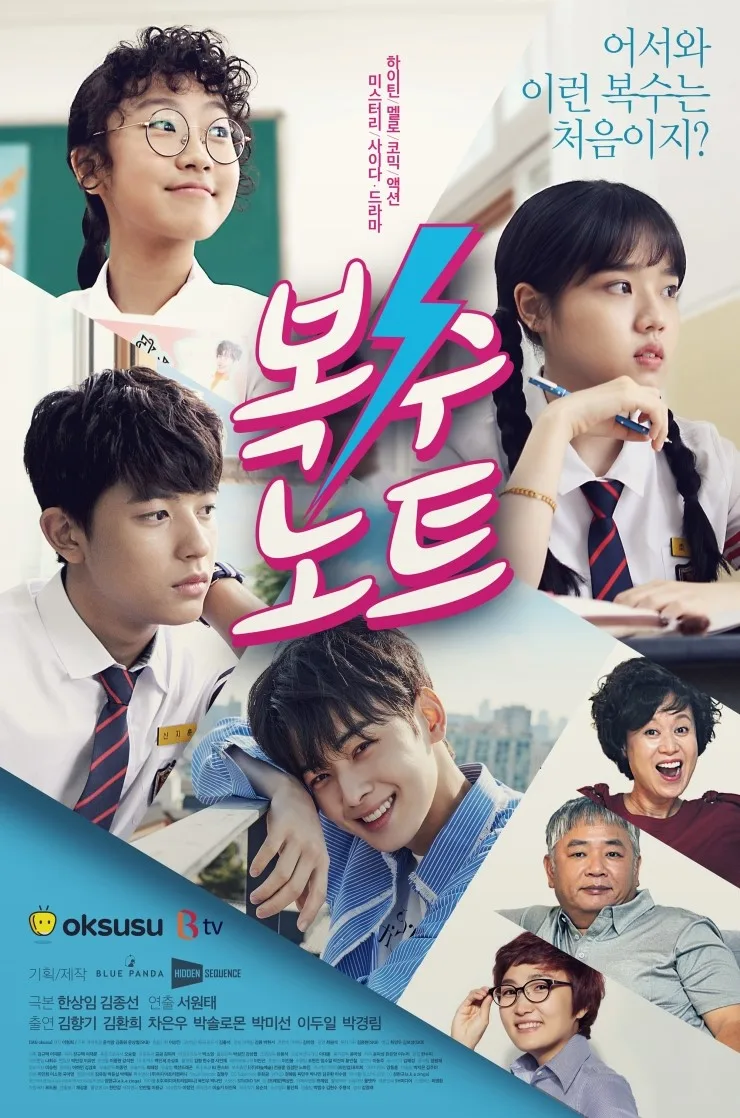 Promotional poster for the web drama Sweet Revenge