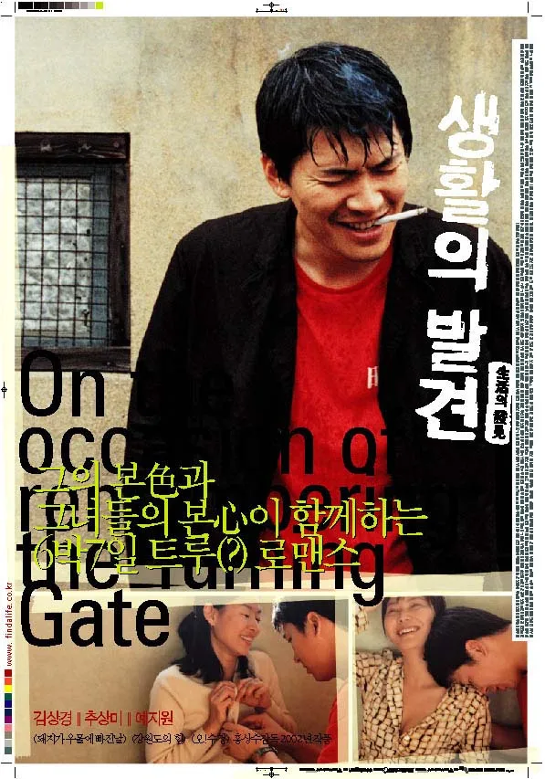 Promotional poster for the film On the Occasion of Remembering the Turning Gate