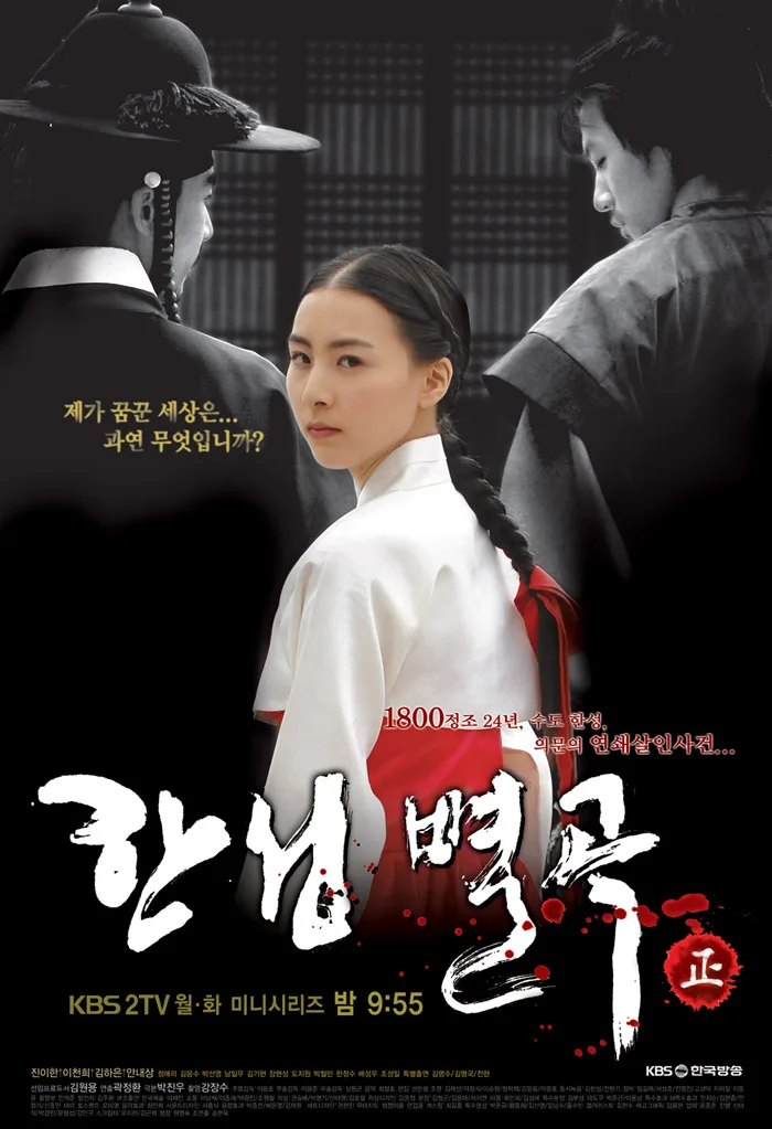 Conspiracy in the Court promotional poster