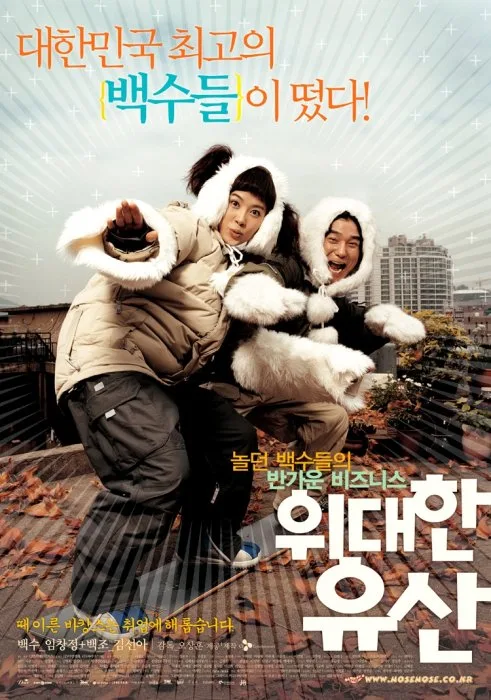 Promotional poster for the film Greatest Expectations