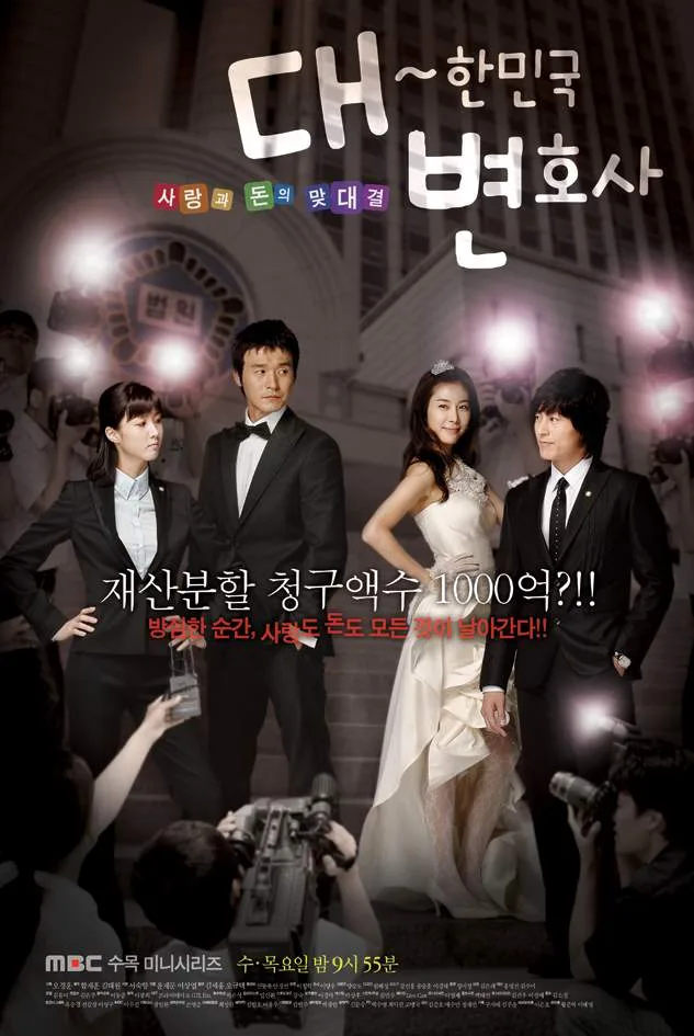 Promotional poster for The Lawyers of the Great Republic of Korea