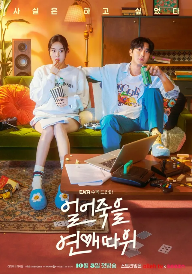 Promotional poster for Love is for Suckers
