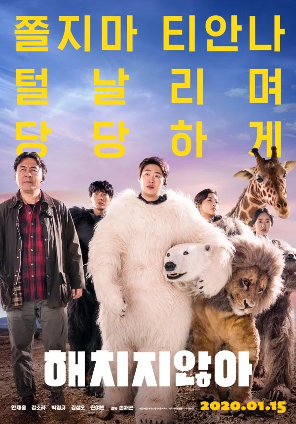 Promotional image for the film Secret Zoo