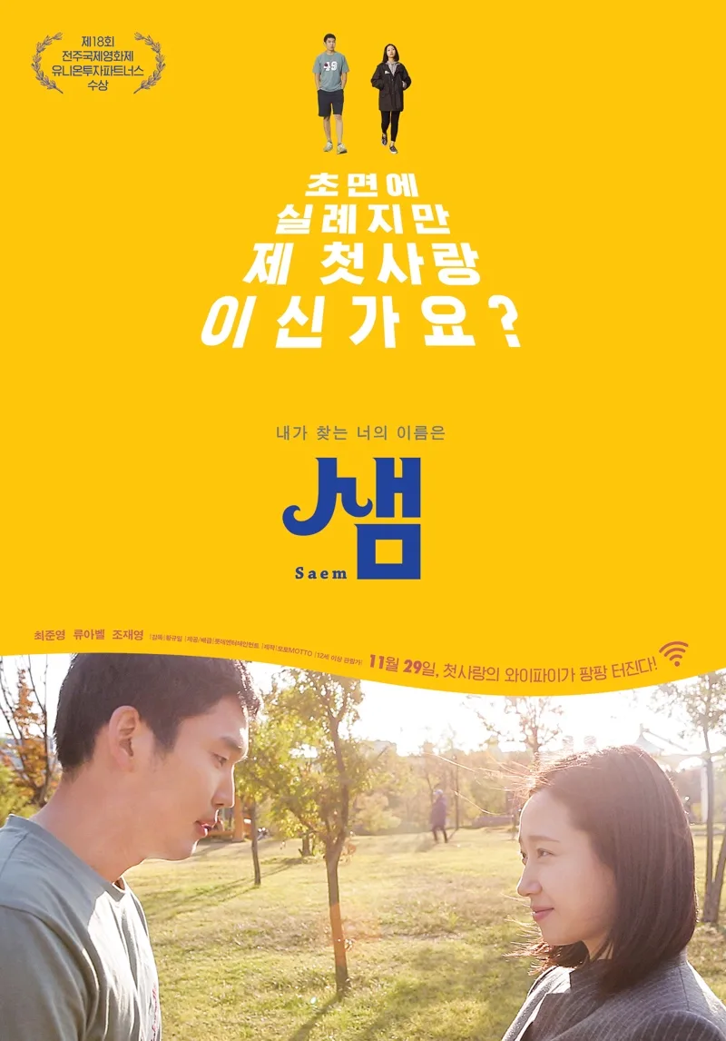 Poster for the film Saem