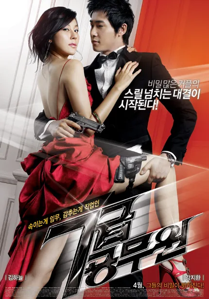 Promotional poster for My Girlfriend Is an Agent