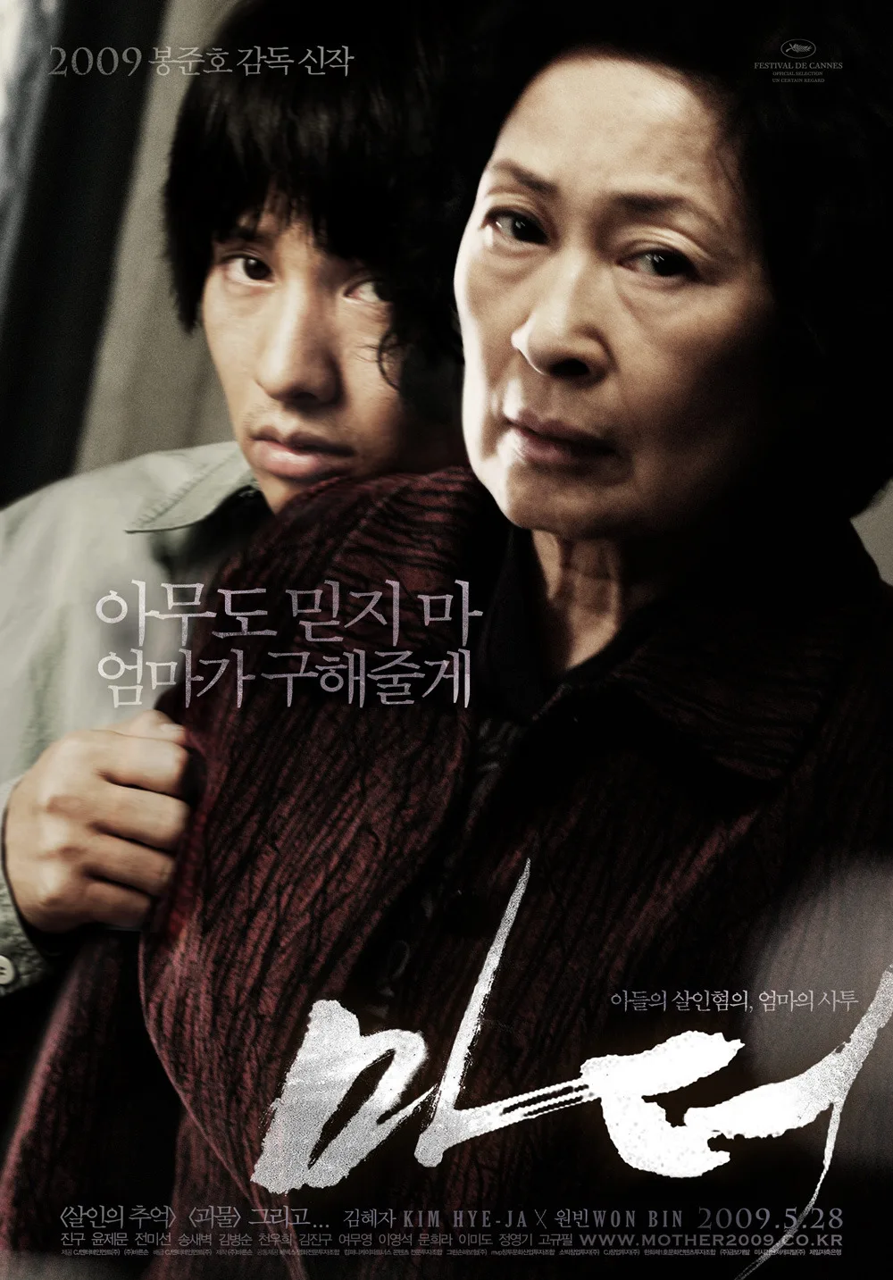 Promotional poster for the film Mother