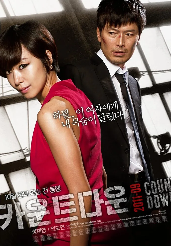Promotional poster for the film Countdown