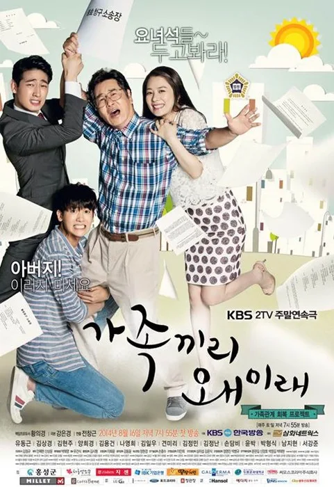 Promotional poster for the drama What Happens to My Family?