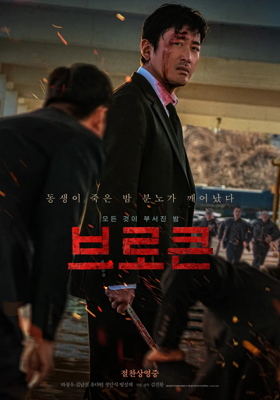 Promotional poster for the film Broken