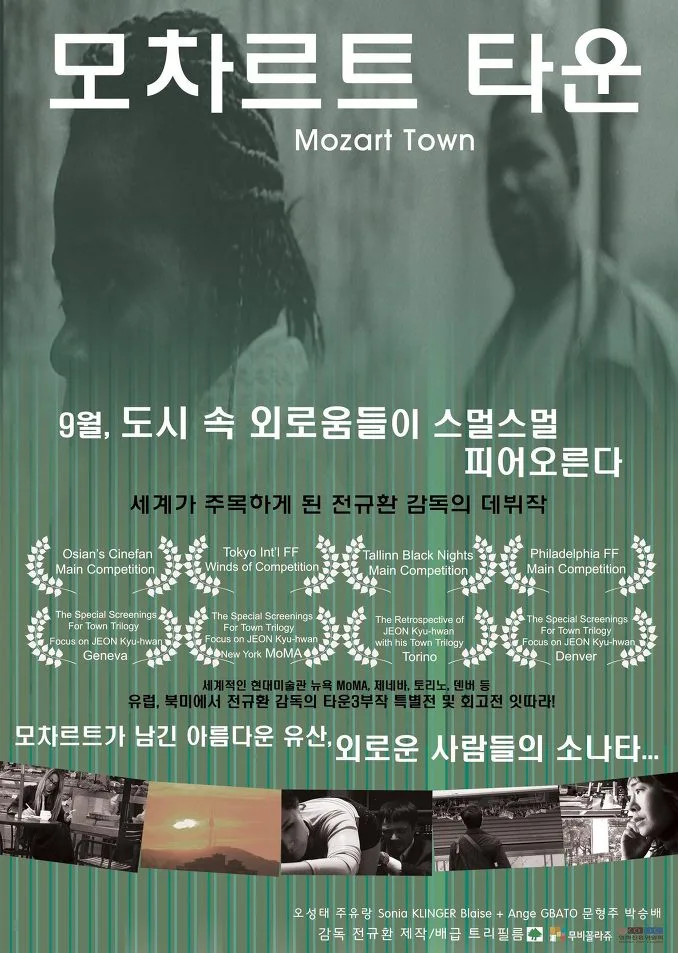 Promotional poster for the film Mozart Town