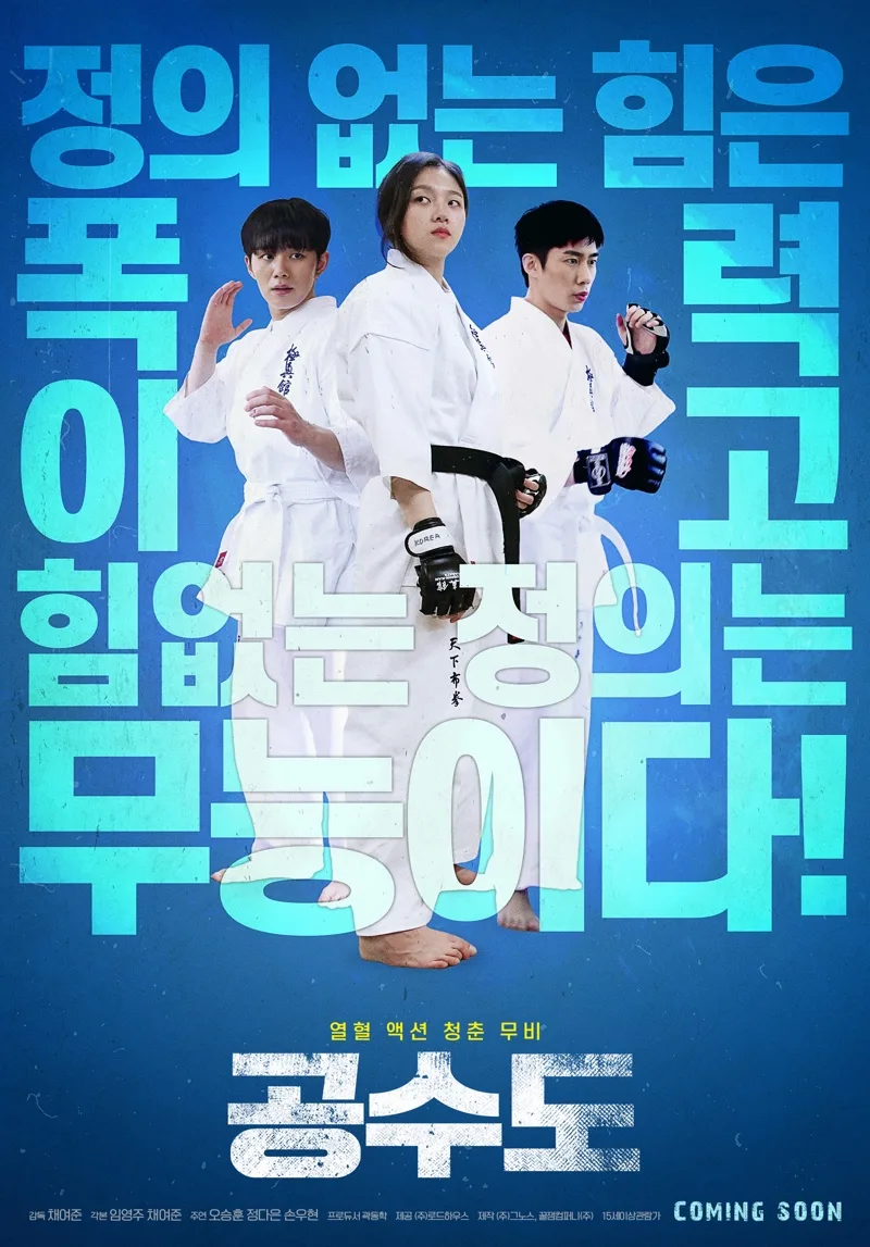 Promotional poster for the film Kongsudo