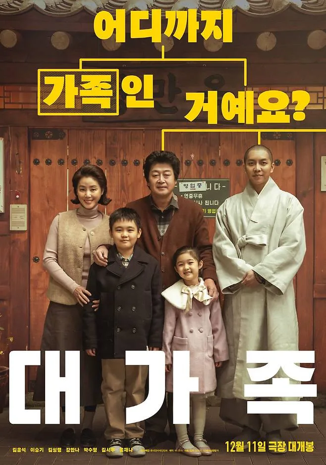 Extended Family promotional poster