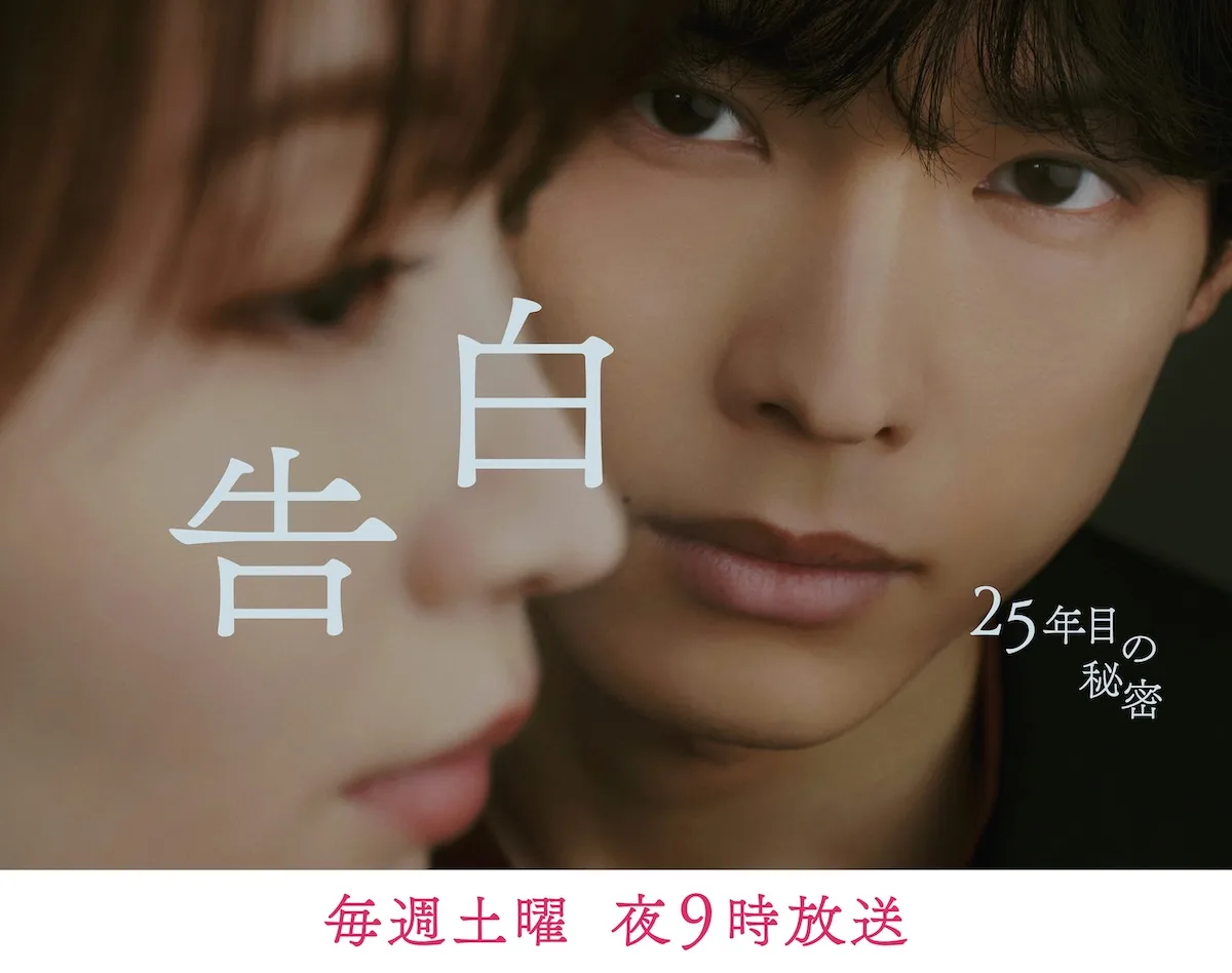 Promotional visual for Kokuhaku