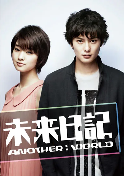 Promotional poster for Future Diary: Another: World