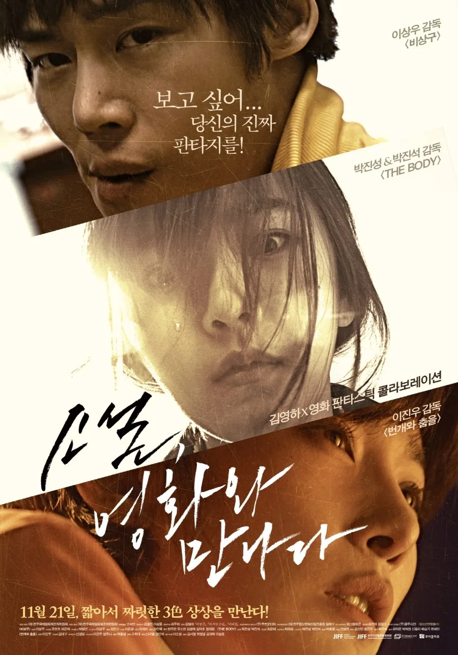 Promotional poster for Short! Short! Short! 2013