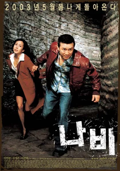 Promotional poster for the film Nabi