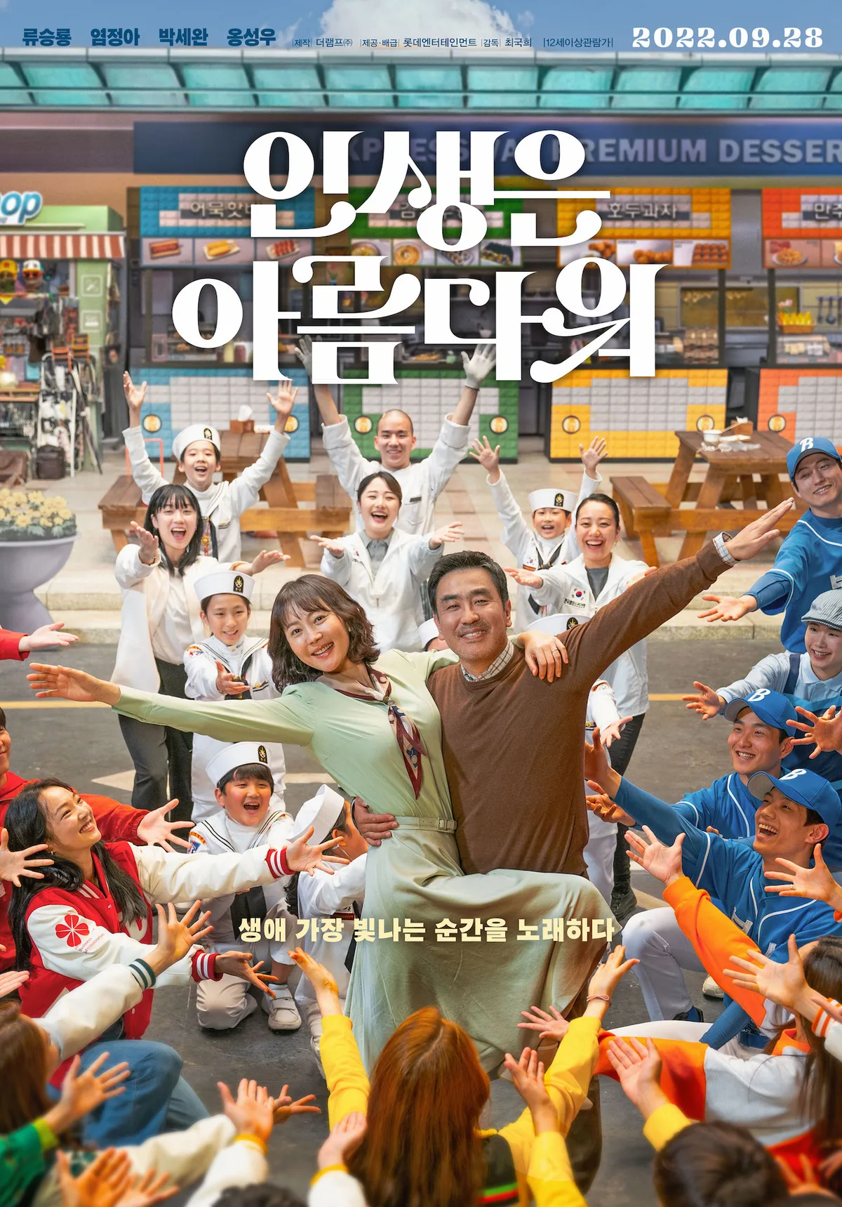 Promotional poster for the film Life Is Beautiful