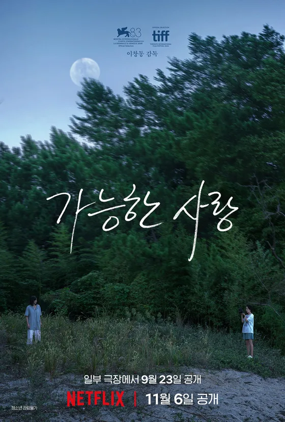 Possible Love promotional poster featuring the title Possible Love-p