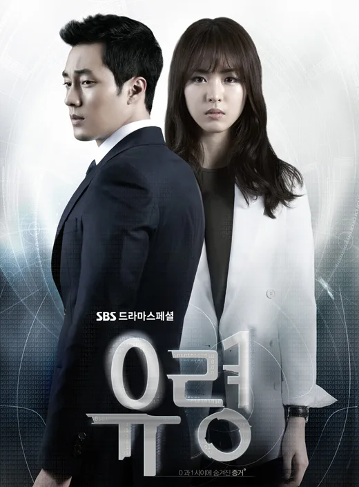 Promotional poster for the drama Phantom