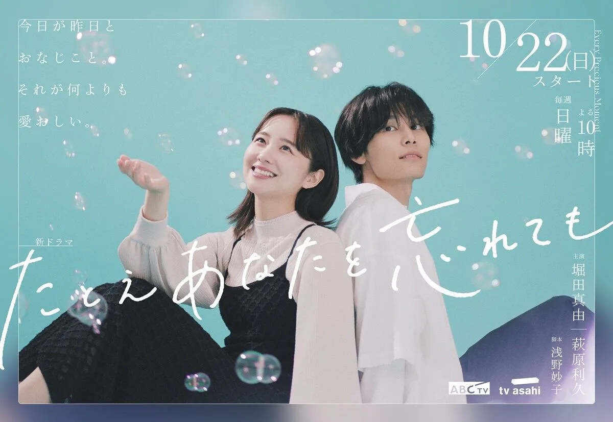 Promotional image for Tatoe Anata wo Wasuretemo