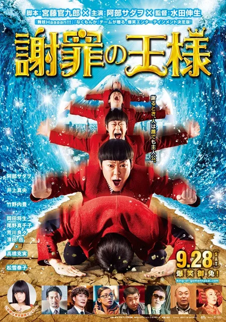 Promotional poster for The Apology King