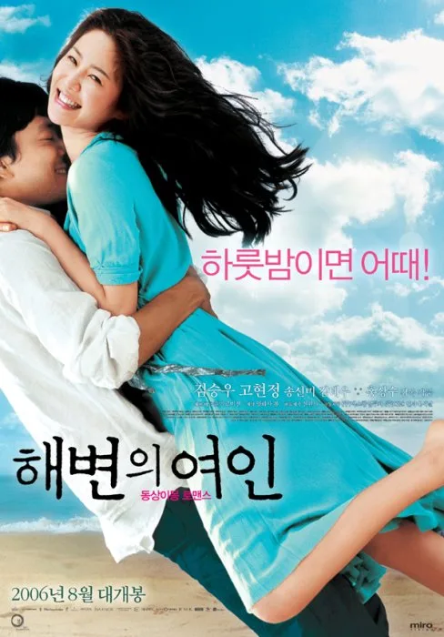 Promotional poster for the film Woman on the Beach