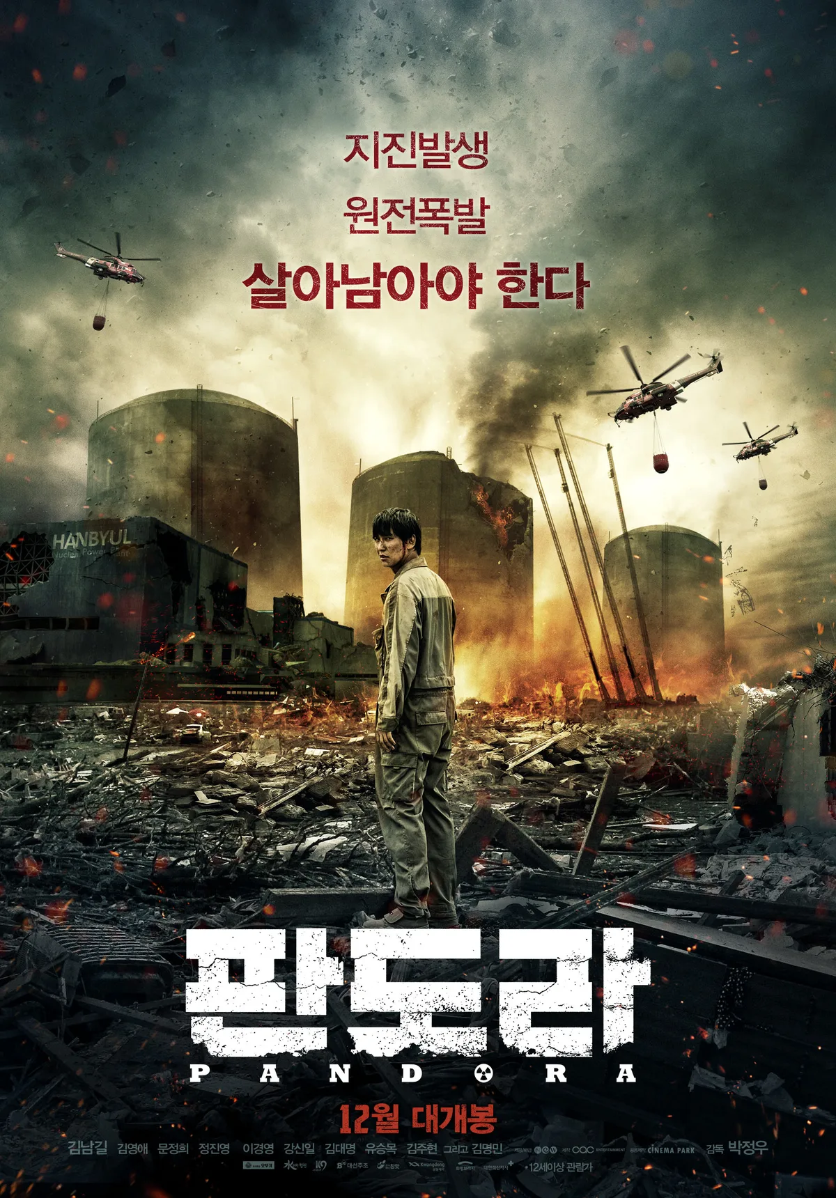 Promotional poster for the film Pandora