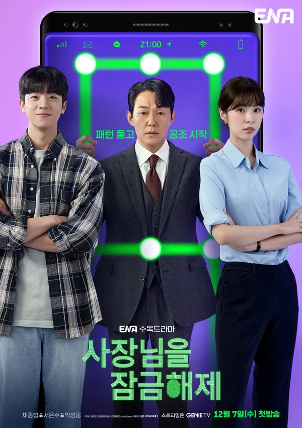 Promotional poster for Unlock My Boss
