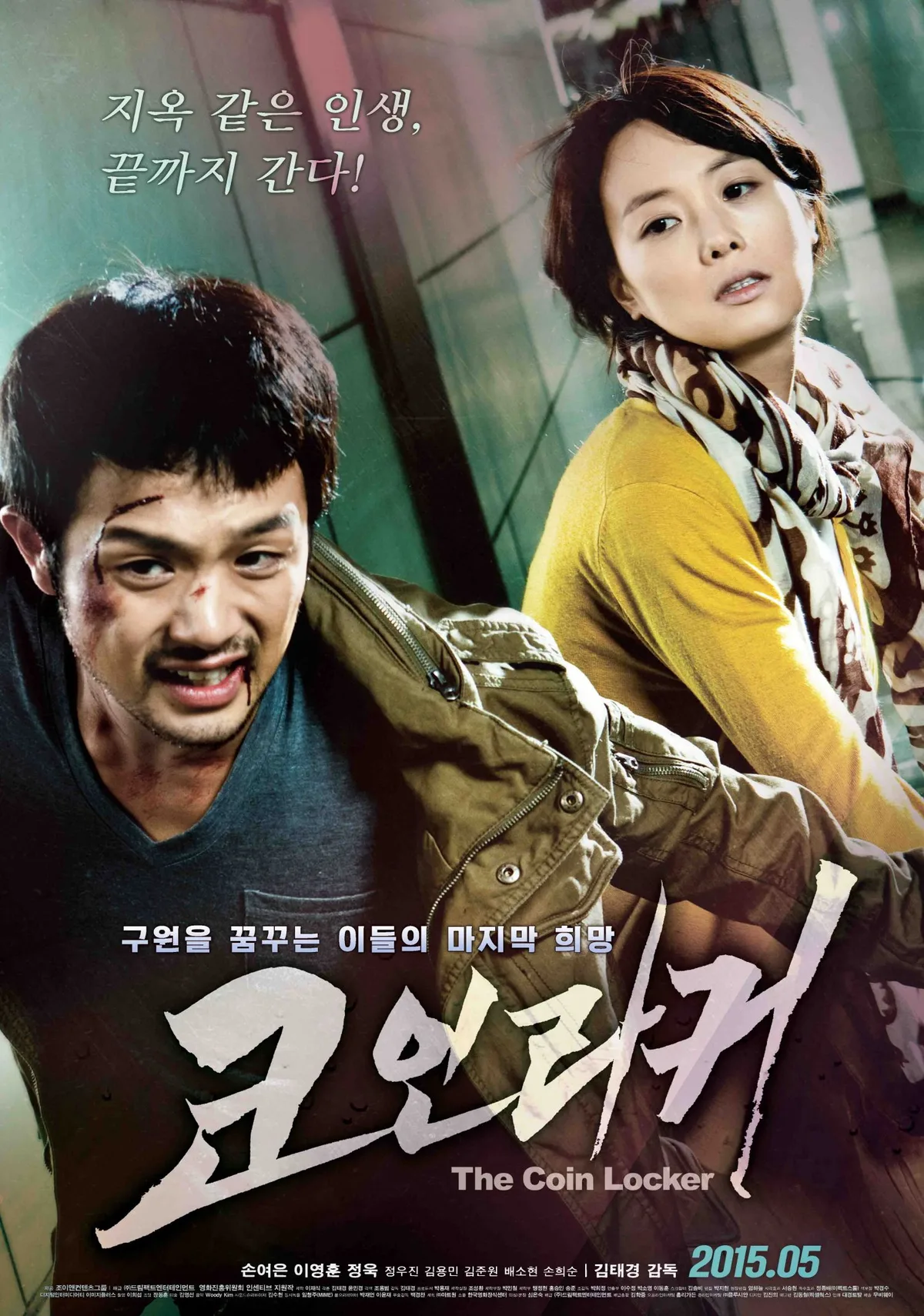 Promotional poster for the film Coin Locker