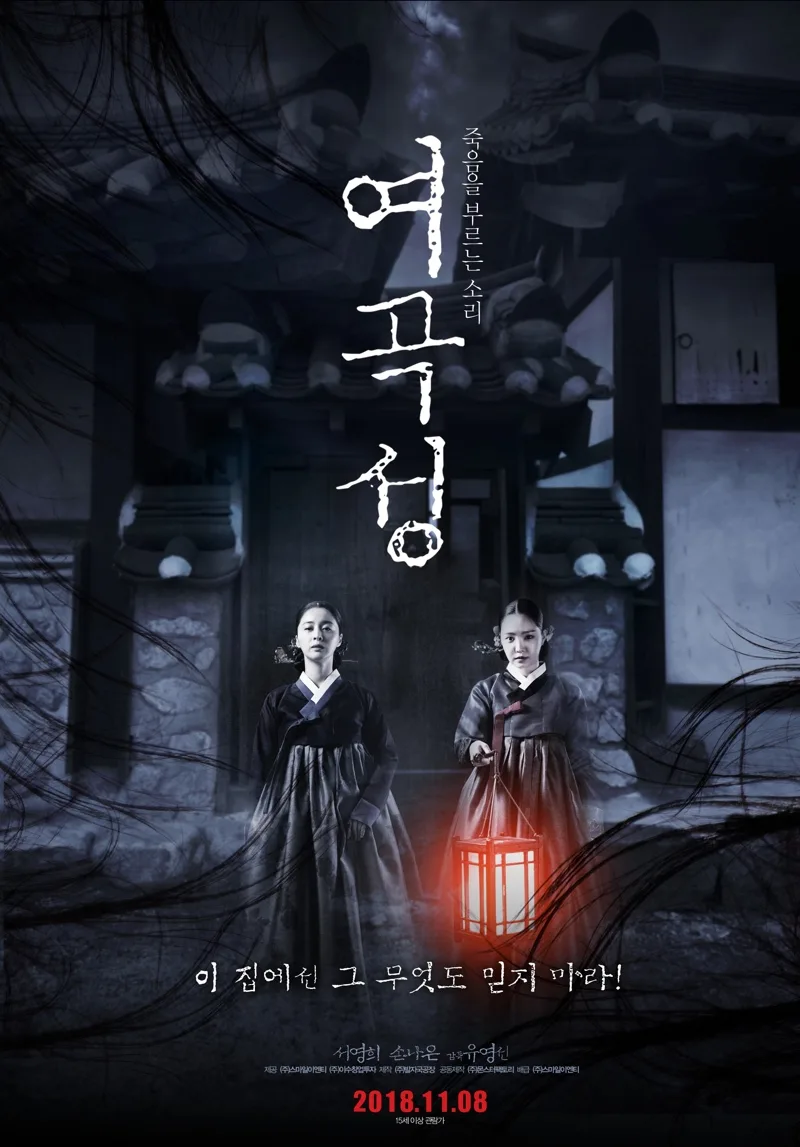 Promotional poster for The Wrath