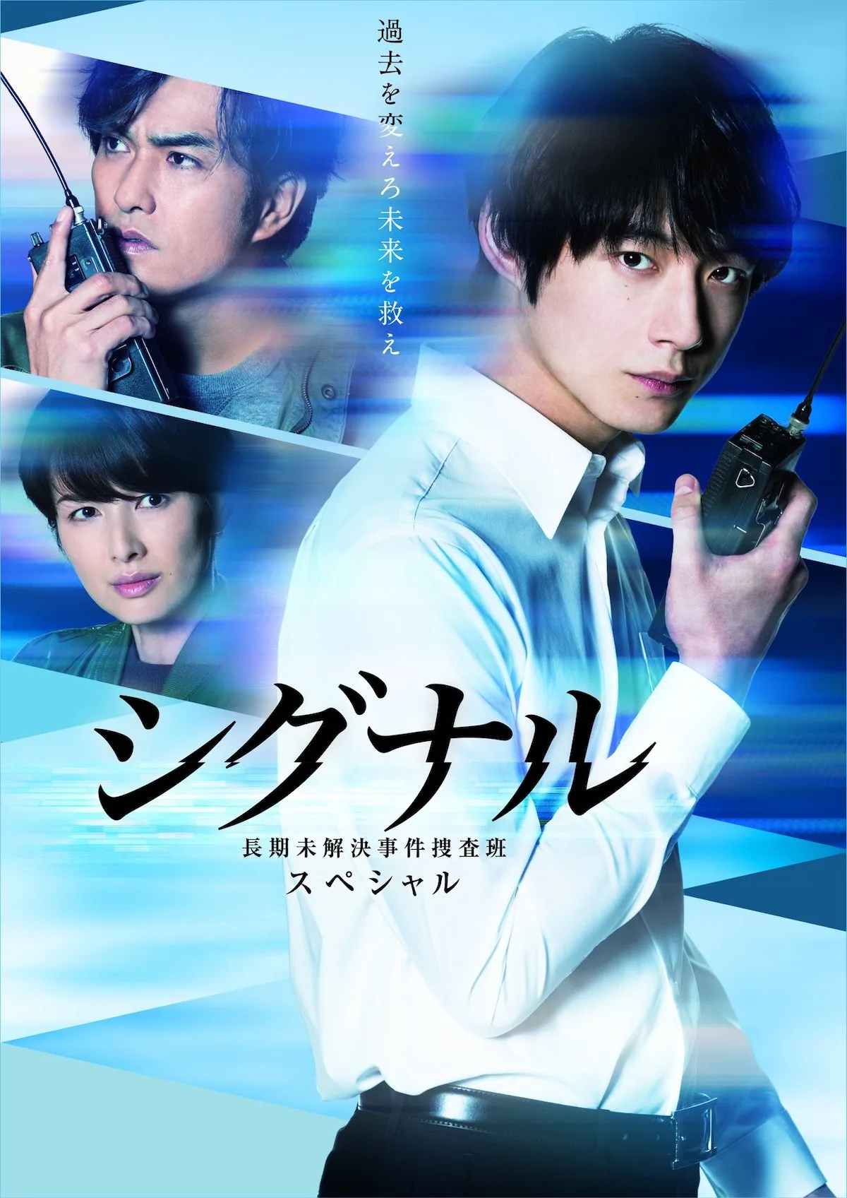 Promotional image for Signal: Special