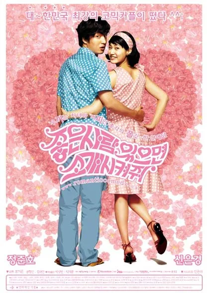 Promotional poster for the film A Perfect Match