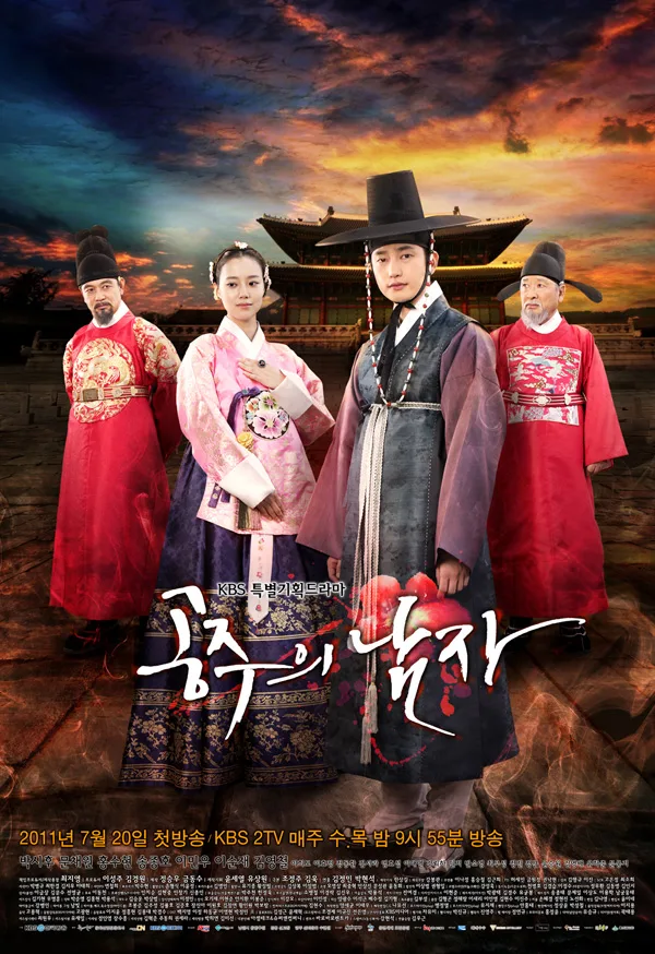 Promotional poster for The Princess' Man