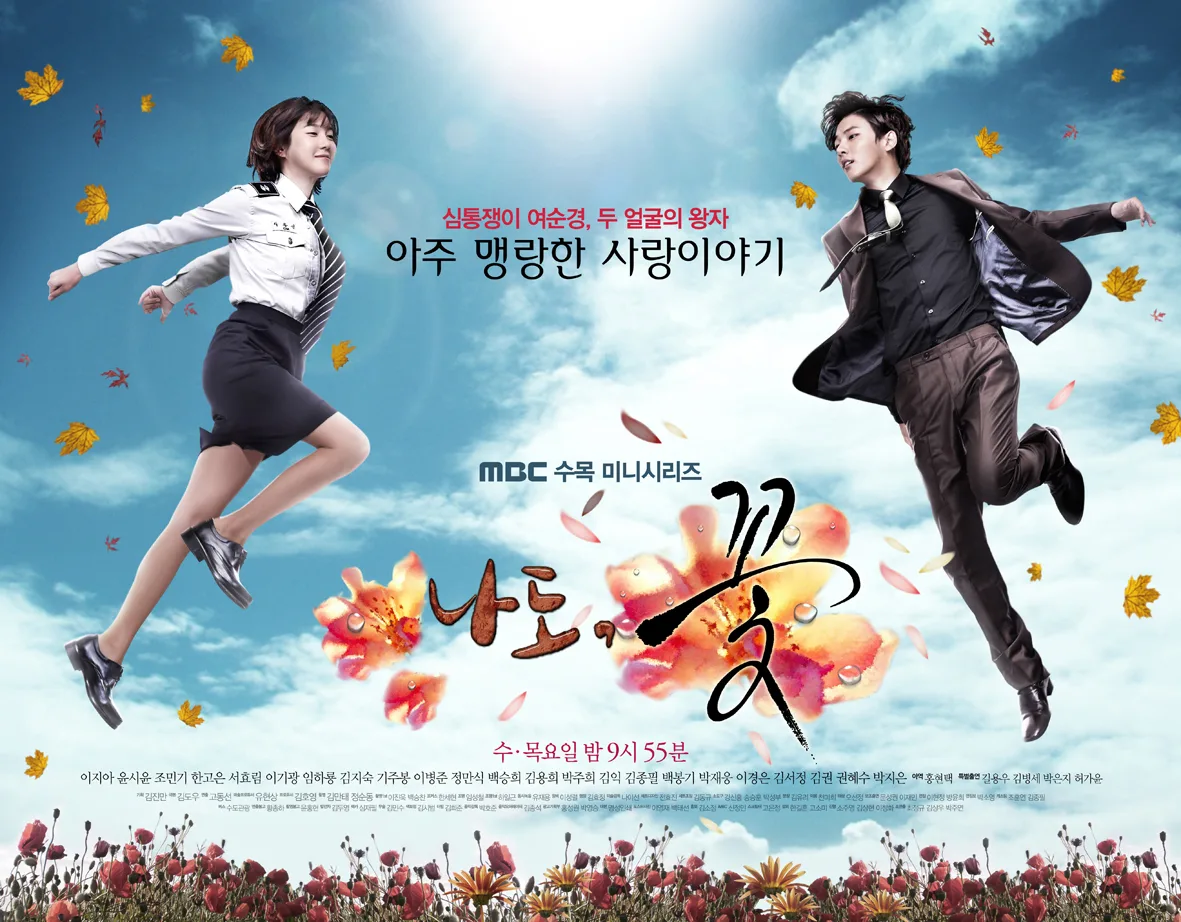 Promotional poster for Me Too, Flower!