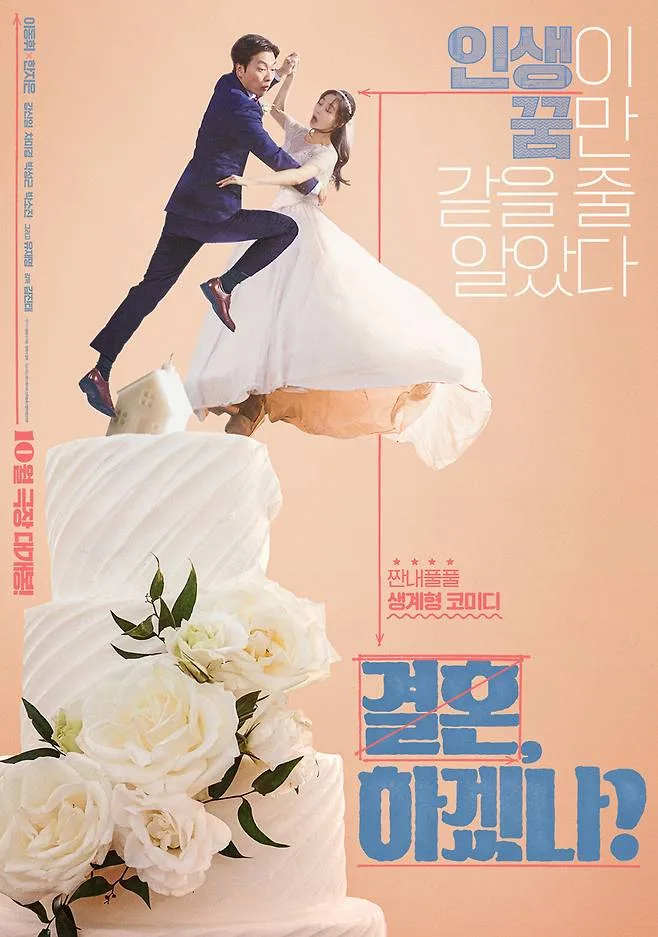 Promotional poster for the film Can We Get Married?