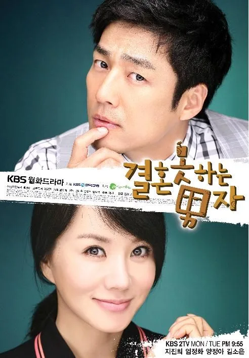 Promotional poster for He Who Can't Marry