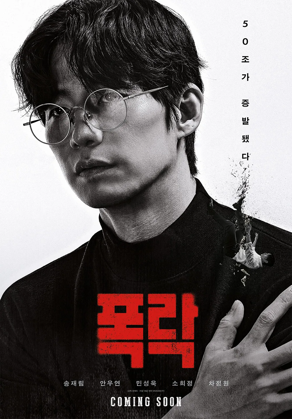 Promotional poster for the film Collapse