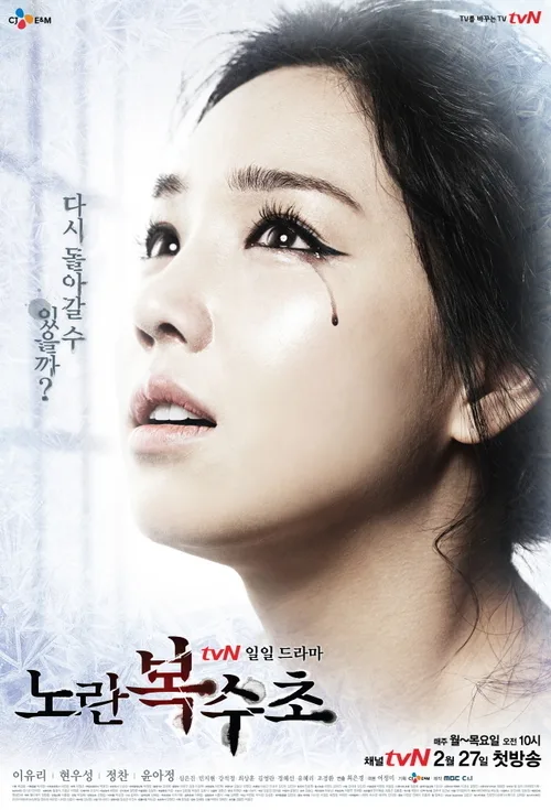 Promotional poster for Yellow Boots