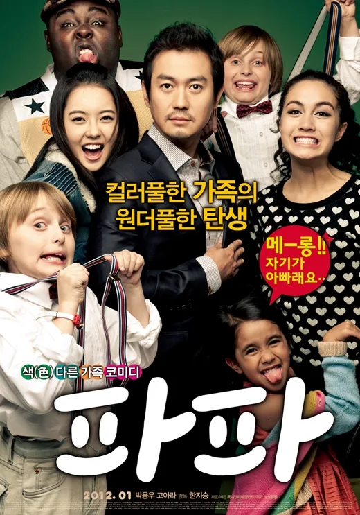 Promotional poster for the film Papa